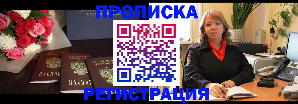 временная регистрация собственник в Новоузенске