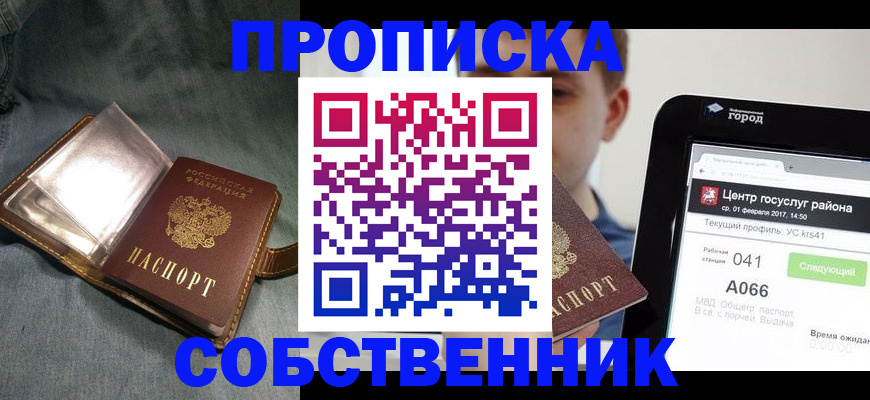 прописка штамп в Новоузенске