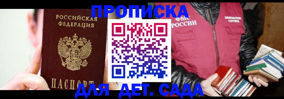 прописка для работы в Новоузенске