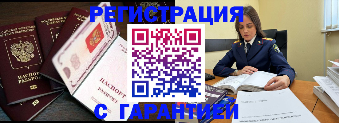 временная регистрация для всех в Новоузенске
